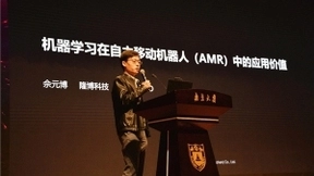 隆博科技出席MLA研讨会,就机器学习在AMR中的应用价值分享观点