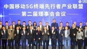 携各方之手 点亮5G终端产业新未来，中国移动5G终端先行者产业联盟第二届理事会会议在京召开