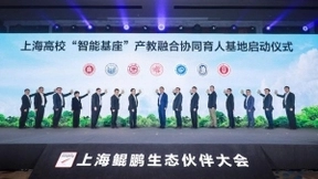 “鲲鹏展翅 共赢计算新时代“，2020上海鲲鹏生态伙伴大会成功举行