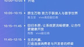vivo 2020开发者大会爆点汇总，游戏生态加速破局