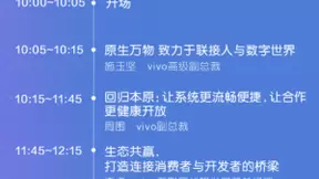 vivo 2020开发者大会爆点汇总，游戏生态加速破局
