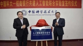 招商银行与中国科学技术大学签署 共建人工智能联合实验室合作协议