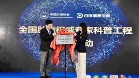 百度健康医典启动权威肿瘤科普工程，提升中国抗癌协会顶级专家影响力