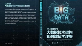 亚信科技携手清华大学出版社隆重推出“5G技术丛书”
