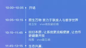 vivo开发者大会明日举行：前沿科技、潮酷体验全都有