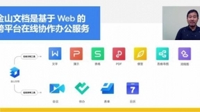 金山文档亮相2020Google开发者大会 入选PWA能力拓展精选案例