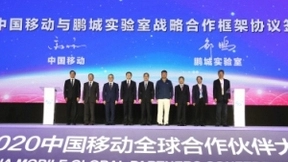 中国移动与鹏城实验室签署战略合作协议 共同揭牌中国移动粤港澳大湾区创新研究院