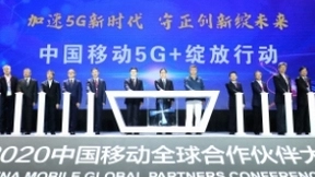 开放包容 互惠共享 中国移动启动“5G+绽放行动”