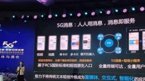 非5G手机用户也能用，全球首个5G消息平台亮相