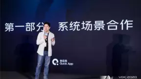 2020 vivo开发者大会应用服务分会，一站式连接用户与服务