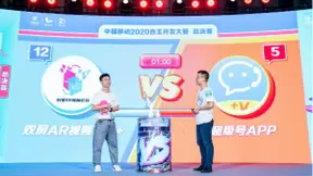 点燃创新新引擎：2020中国移动自主开发大赛总决赛圆满收官