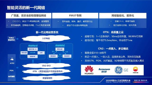 中国电信总经理李正茂：云网融合赋能工业企业数字化转型