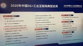 示范引领！卡奥斯COSMOPlat入选“2020年中国5G+工业互联网典型应用“