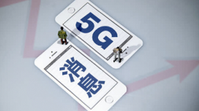 5G消息亮相中国移动产品创新开放合作论坛 提出“消息即服务”的理念