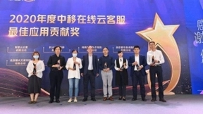 中移在线以业界领先的营销服务能力 引领客服行业新变革