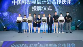 “志合山海，进而有为”——中国移动举办“联创+”科技创新合作峰会