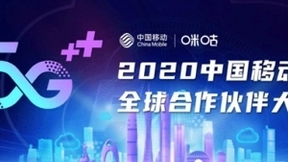 添翼XR商业化，相芯科技亮相“中国移动全球合作伙伴大会”