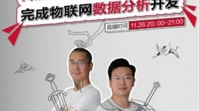 华为云IoT专家亲传IoTA真经，让你十分钟完成物联网数据分析开发