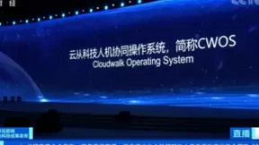 云从科技开创人机协同操作系统 核心逻辑强调效率与安全