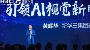 紫光华智发布AI视觉中枢战略，引领AI视觉新时代