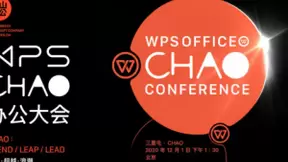 金山办公将在北京三里屯举办WPS「CHAO」办公大会