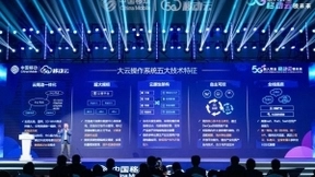 独具运营商特色，移动云全新技术内核重磅发布