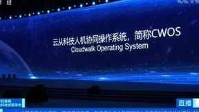 降低人工智能应用门槛 云从科技全球首款人机协同操作系统亮相世界互联网大会