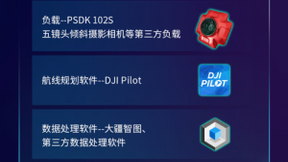 大疆首次公开无人机测绘解决方案全景图