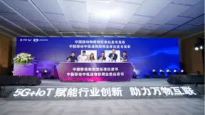 《中国移动中低速物联网业务白皮书》发布 助力行业生态圈价值共享