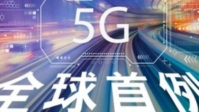 紫光展锐：网络切片打通终端环节，5G开启“自助餐”模式