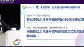 北斗卫星导航系统工程总设计师杨长风：北斗+5G未来可期