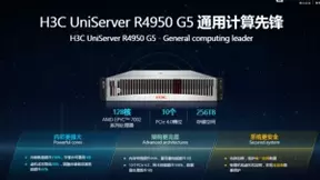H3C UniServer R4950 G5服务器刷新SPEC性能世界纪录