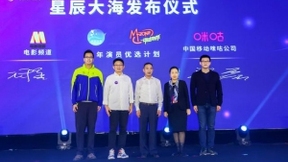 中国移动咪咕与电影频道达成战略合作 共同打造“星辰大海“计划