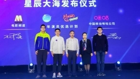 中国移动咪咕与电影频道达成战略合作 共同打造“星辰大海“计划