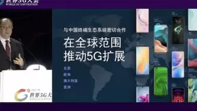 高通孟樸：和中国合作伙伴一起努力推动5G发展