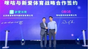 中国移动咪咕与新爱体育战略签约 携手亚足联共推亚洲足坛迈入5G时代