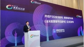 国家信息中心发布《全光智慧城市白皮书》