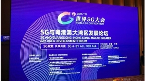 2020世界5G大会成功举行 聚焦5G 与粤港澳大湾区发展论坛