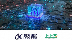 科大讯飞携手上上签电子签约 用智能科技构建美好世界