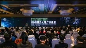 凝心聚力，共赢绿色计算新时代——2020绿色计算产业峰会在京召开