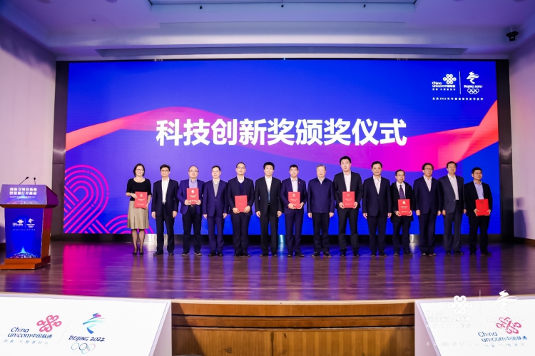 创新引领育新机，智慧同行开新局：中国联通举办2020年科技创新大会