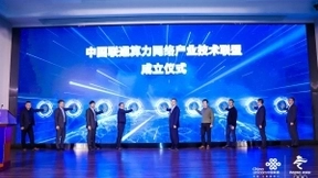 创新引领育新机，智慧同行开新局：中国联通举办2020年科技创新大会