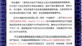 中地数码与神州通用完成产品兼容认证 ——GIS信创生态再进一步