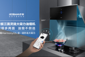 老板电器携手华为HarmonyOS 创新升级中国厨房新理念