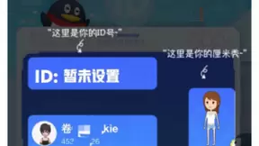 QID功能正式上线，QQ再添个性化新玩法