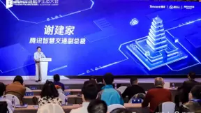 腾讯谢建家：以人为中心，共建多方共赢的交通生态圈