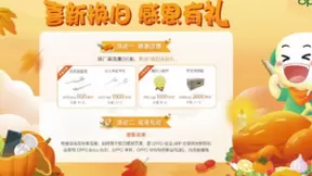 OPPO十一月会员日回顾 福利加码，贴心不变
