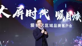 基于四大核心优势 爱奇艺奇麟发布区域品牌营销解决方案