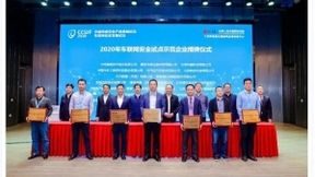 大唐高鸿“车联网C-V2X安全平台”项目入选工信部网络安全技术应用试点示范项目
