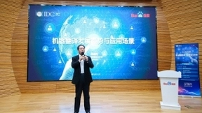 百度大脑开放日召开机器翻译专场 百度AI同传翻译性能可媲美人类